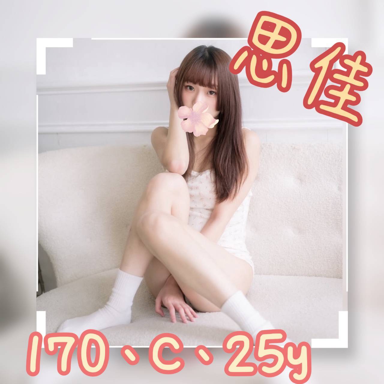 宜蘭少婦 傲雪 36F|